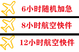 金湾航空物流快递公司,专业空运当天件